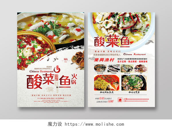 中国风浅白色餐饮餐厅美食酸菜鱼宣传单